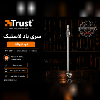 سری باد لاستیک دو طرفه