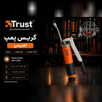  گریس پمپ دستی