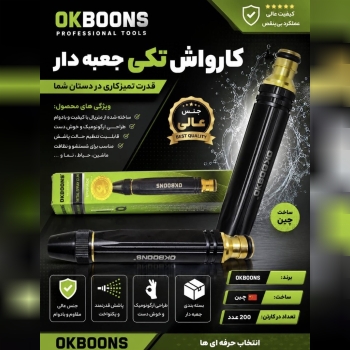کارواش تکی جعبه دار