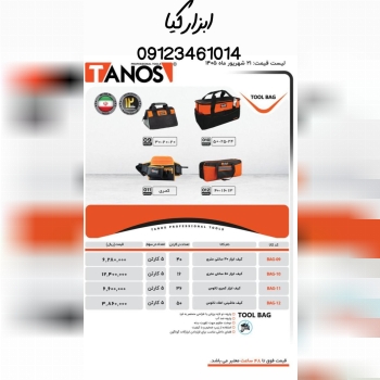  کیف ابزار های تانوس 