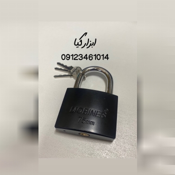  قفل آویز ۷۵ مبینس 