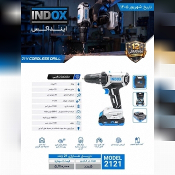 لیست شهریور ١۴٠۵ محصولات اینداکس به قرار زیر خواهد بود.