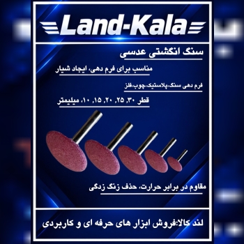 سنگ انگشتی عدسی