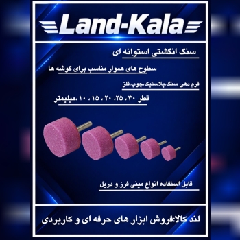   فروشگاه لندکالا 