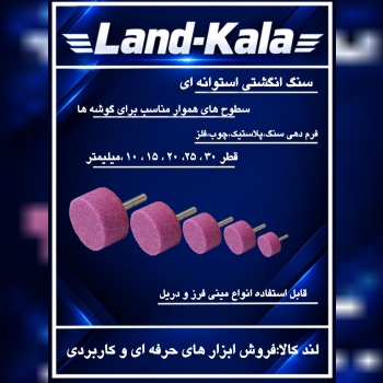 سنگ انگشتی استوانه ای