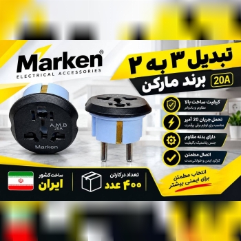 تبدیل ۳ به ۲ اعلا