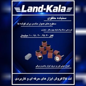   فروشگاه لندکالا 