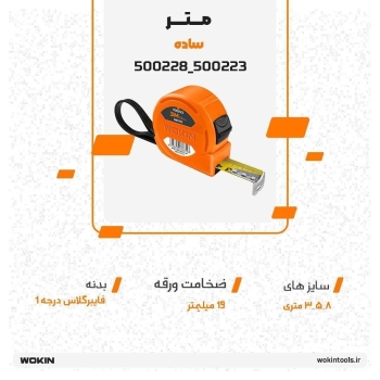 🟠متر ساده🟠