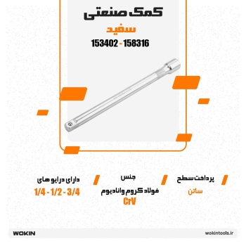 🟠 کمک سفید صنعتی 🟠