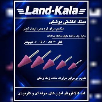 سنگ انگشتی موشکی