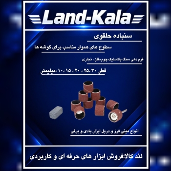 سنباده حلقوی