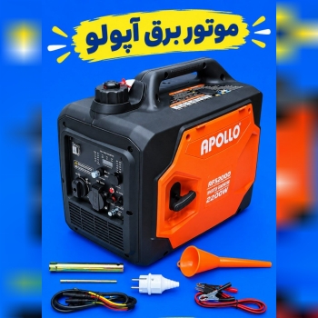  ژنراتور (موتور برق) ۳.۵ کیلووات اینورتر سایلنت آپولو