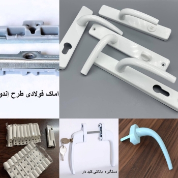  کلیه محصولات یراق الات pvc موجود