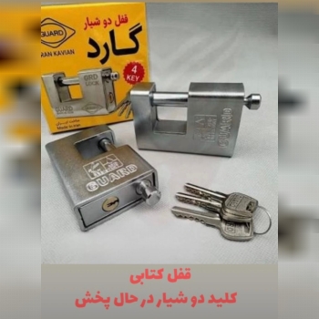 #پخش _قفل_کتابی ایرانی #ایمنی_بالا_ضد سرقت_ضد اسید_ضد برش #کلید دوشیار برنجی_توپی برنجی_سایز ۱۰۰ #کا