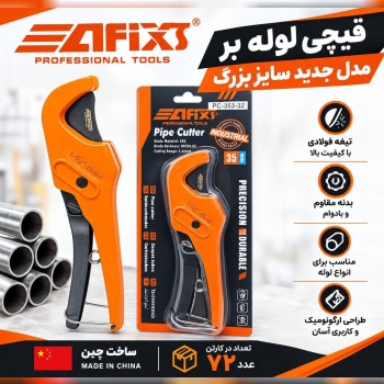 قیچی لوله بر سبز afixs