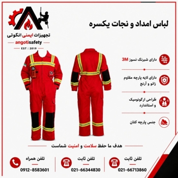 لباس امداد و نجات یکسره 