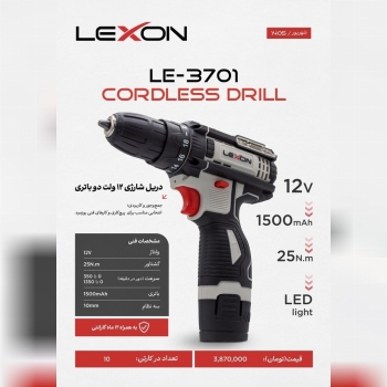 فروش محصولات شارژی لکسون