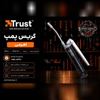  گریس پمپ اهرمی