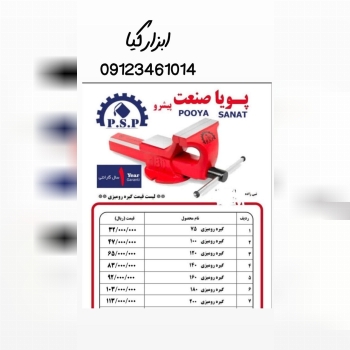  گیره رو میزی 