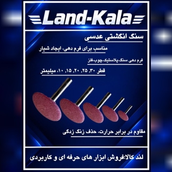   فروشگاه لندکالا 