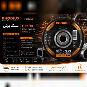 محصولات برش و سایش رودیوس آلمان 