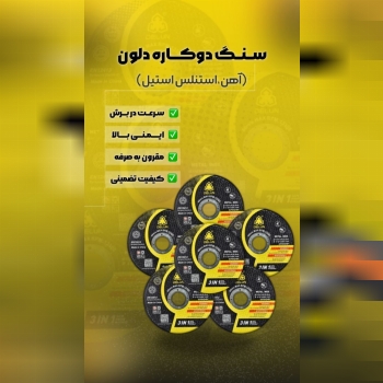 محصولات برش و سایش دو کاره دلون 