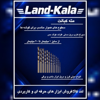 مته کبالت
