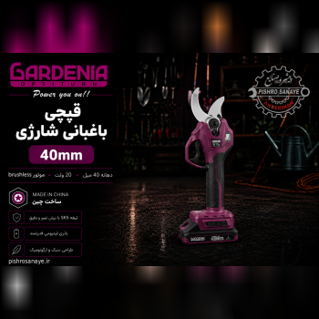 قیچی باغبانی شارژی