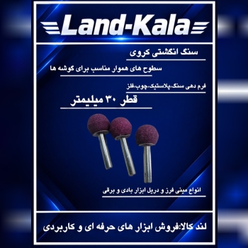   فروشگاه لندکالا 