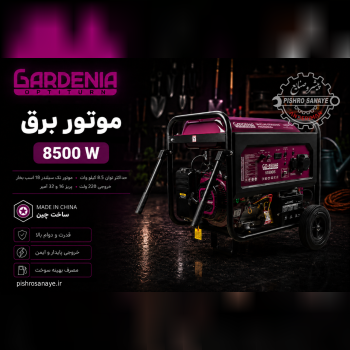  موتور برق