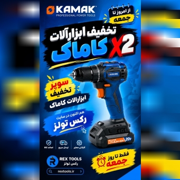 لیست قیمت جدید ابزاراآلات کاماک 