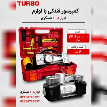 ابزار ۱۱۸