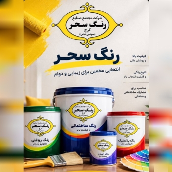 فروشگاه رنگ و ابزار و یراق علی مرادی و پسران