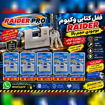 قفل کتابی وکیوم رایدر RAIDER