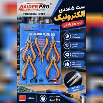 کیت ۵ عددی الکترونیکی