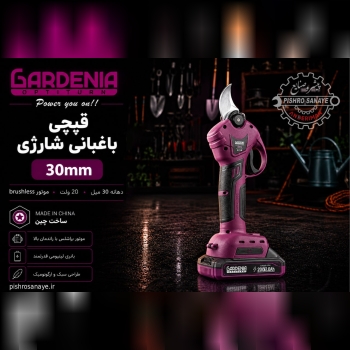  قیچی باغبانی شارژی