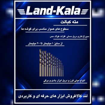   فروشگاه لندکالا 