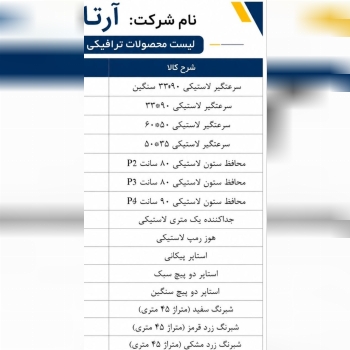 پخش محصولات ترافیکی آرتا