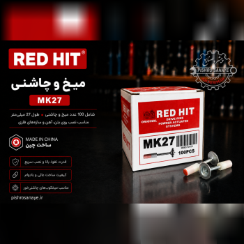 میخ و چاشنی