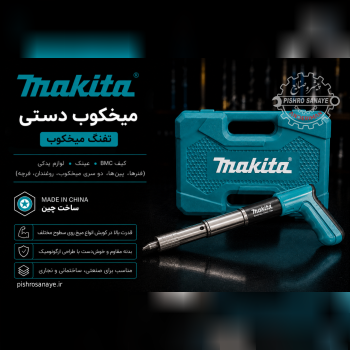 تفنگ میخکوب دستی