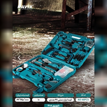 کیت ابزار دستی ۴۸عددی راویکس 