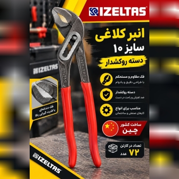 انبر کلاغی سایز ۱۰ روکشدار