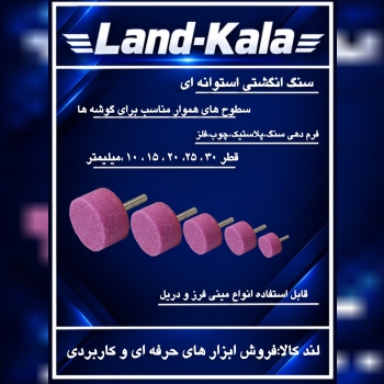   فروشگاه لندکالا 