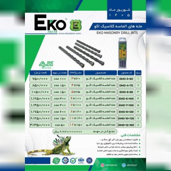 مته الماسه کلاسیک اکو