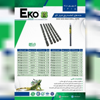 مته الماسه پنج شیار اکو