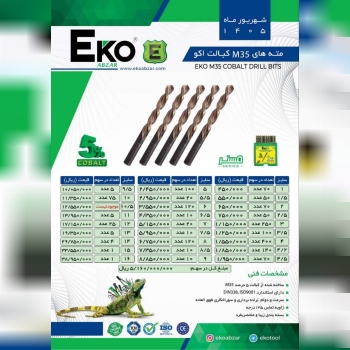 مته های M35 کبالت اکو