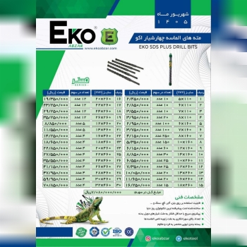  مته الماسه چهارشیار اکو