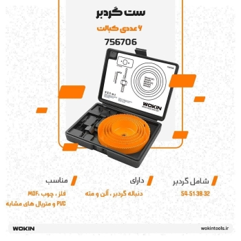 🟠ست گردبر کبالت 6 عددی🟠