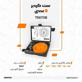🟠ست گردبر کبالت 8 عددی🟠