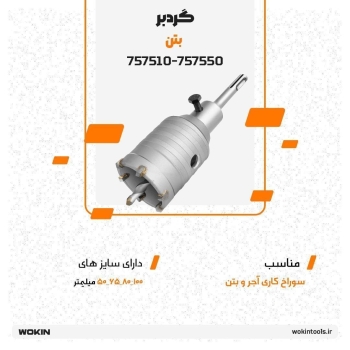 🟠 گردبر بتن 🟠